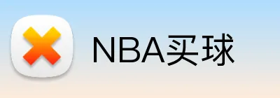 NBA买球 logo